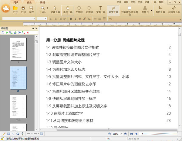 编辑PDF文件