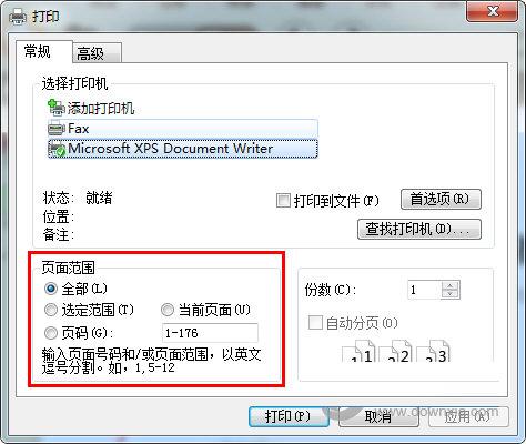打印指定页面