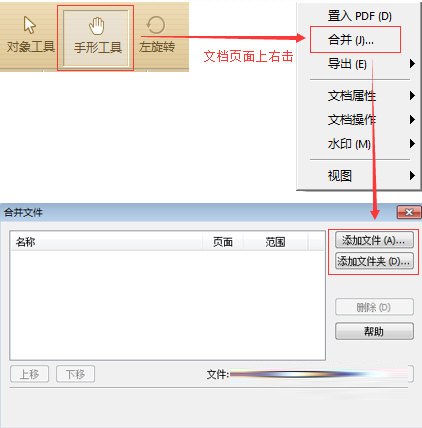 合并PDF