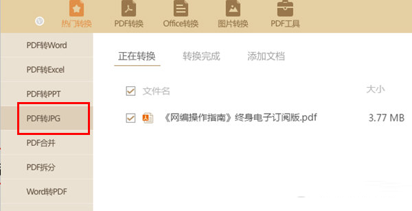 PDF转JPG
