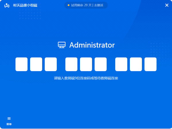希沃品课小组端下载-希沃品课小组端 V1.2.24.1581 官方版