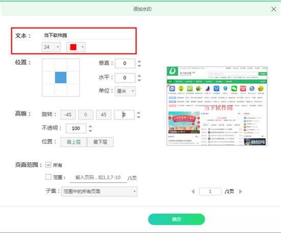 最后选择页面范围知识兔点击“确定”即可