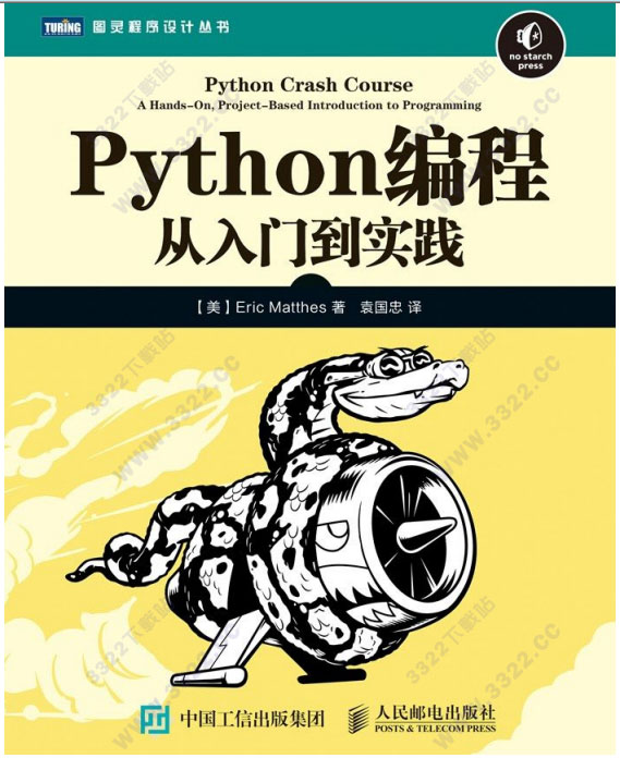 从入门到实践pdf下载-python编程:从入门到实践-带书签目录 pdf 高清文字版