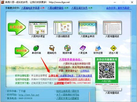 英语八哥下载-英语八哥v12.0破解版