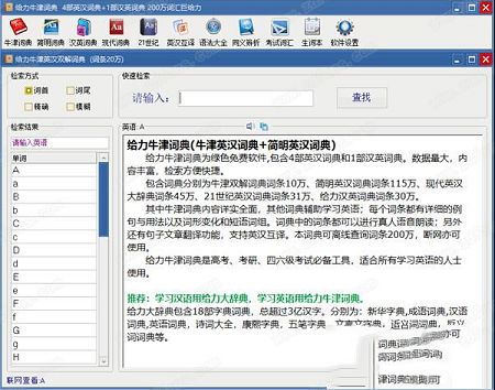 给力牛津词典下载-给力牛津词典v3.6破解版(附注册机)