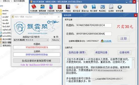 给力牛津词典下载-给力牛津词典v3.6破解版(附注册机)