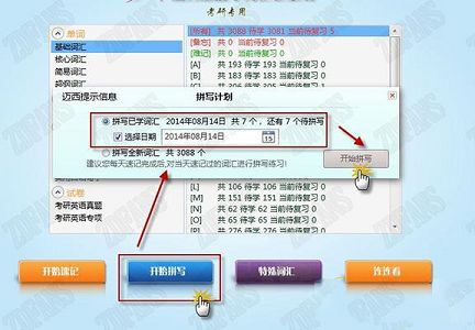 迈西背单词软件破解版下载-迈西背单词v6.8.4.2破解版(附激活码)