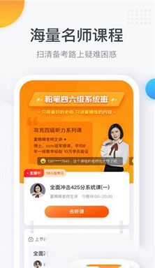 粉笔四六级PC版下载-粉笔四六级v2.6.2电脑版