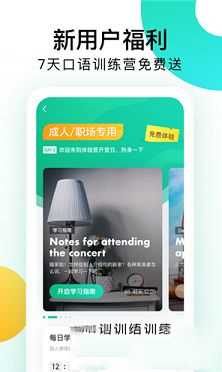 开言英语电脑版
