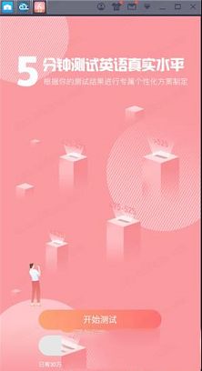 英语六级君PC版下载-英语六级君v6.4.3.2电脑版