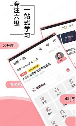 英语六级君PC版下载-英语六级君v6.4.3.2电脑版