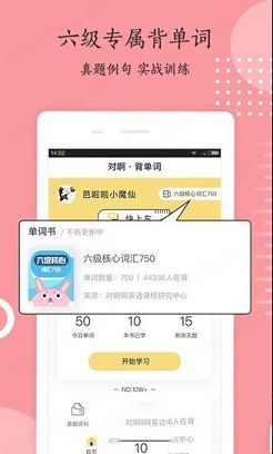 英语六级君PC版下载-英语六级君v6.4.3.2电脑版