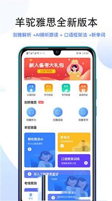 羊驼雅思pc版下载-羊驼雅思v3.7.0电脑版