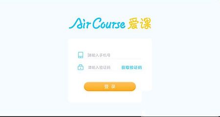 爱课