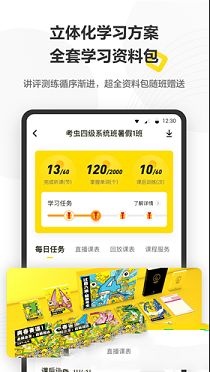 考虫PC版下载-考虫v4.6.3电脑版