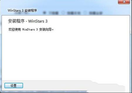 WinStars 3下载-WinStars 3v3.0.204中文免费版