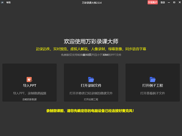 万彩录课大师