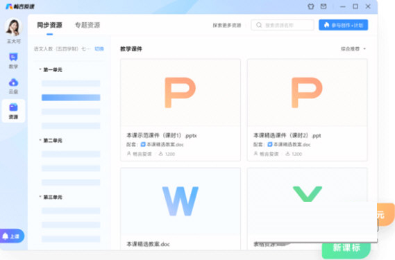 畅言爱课