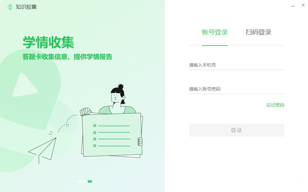 知识胶囊电脑版下载-知识胶囊PC版 V2.3.0.7273 官方版