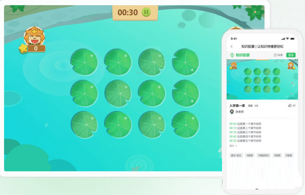 知识胶囊电脑版