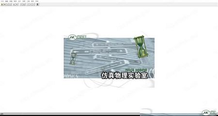 仿真物理实验室破解版下载-仿真物理实验室专业版v3.5破解版