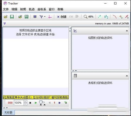 tracker汉化激活版下载-tracker 5v5.1.5破解版