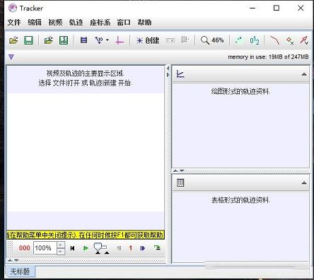 tracker下载-trackerv4.91中文破解版