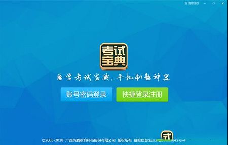 考试宝典下载-考试宝典电脑版V1.0.0.29