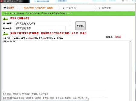 PP论文检测查重助手下载-PP论文检测查重助手v1.39绿色版