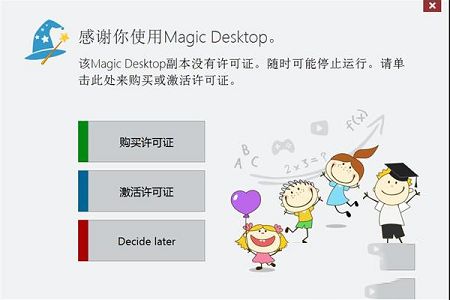 Magic Desktop下载-Magic Desktopv9.5.0.213破解版