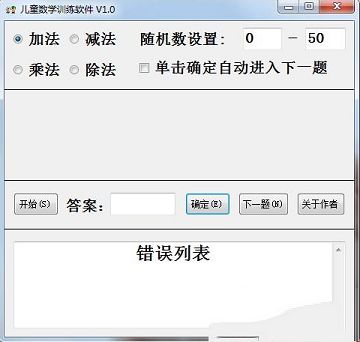 儿童数学训练软件