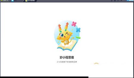妙小程思维官方版下载-妙小程思维v1.0.1电脑版