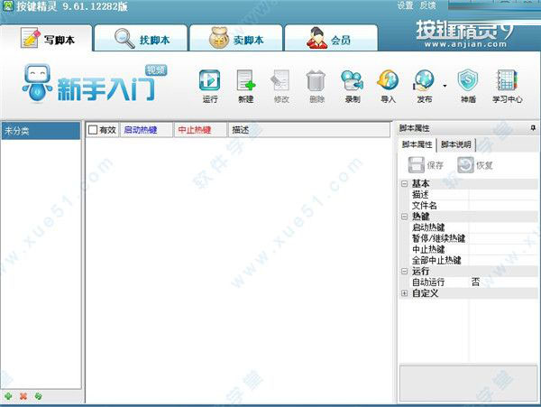 按键精灵2021电脑版下载-按键精灵全权限破解版 v9.61.12282 附脚本制作教程