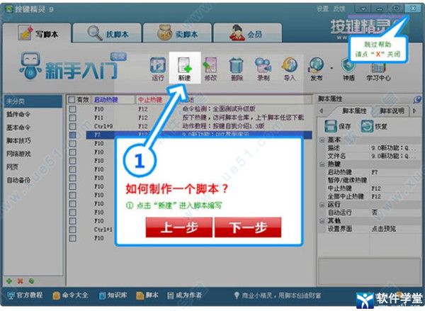 按键精灵2021电脑版下载-按键精灵全权限破解版 v9.61.12282 附脚本制作教程