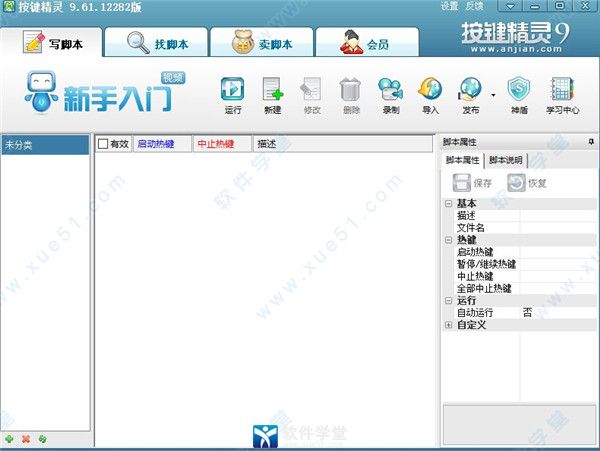按键精灵2021电脑版下载-按键精灵全权限破解版 v9.61.12282 附脚本制作教程