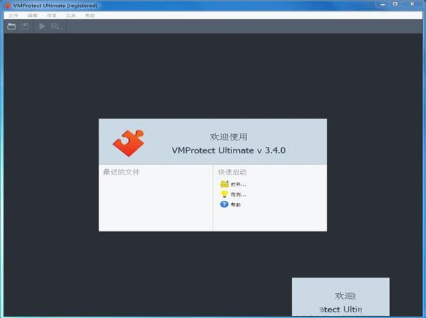 -VMProtect Ultimatev3.4.0中文破解版(附注册码)