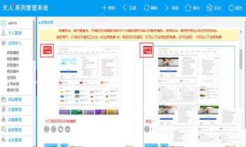 -天人文章管理系统v5.24破解版(带插件)