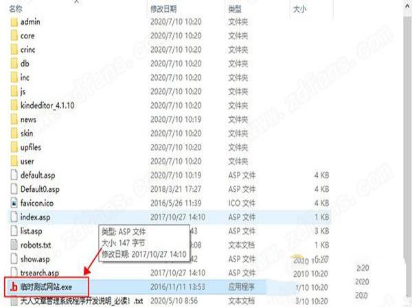 -天人文章管理系统v5.24破解版(带插件)