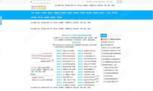-天人文章管理系统v5.24破解版(带插件)