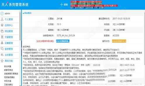 -天人文章管理系统v5.24破解版(带插件)
