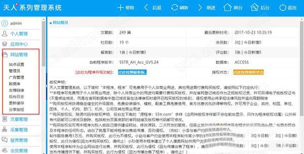 -天人文章管理系统v5.24破解版(带插件)