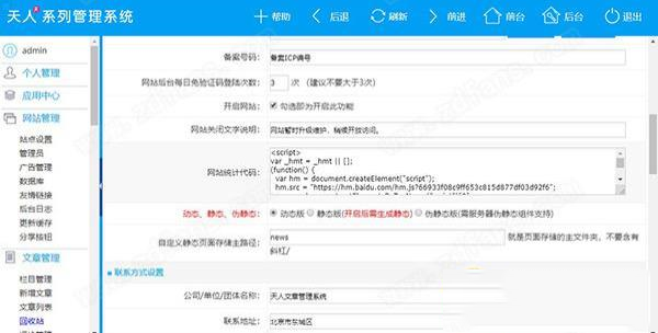 -天人文章管理系统v5.24破解版(带插件)