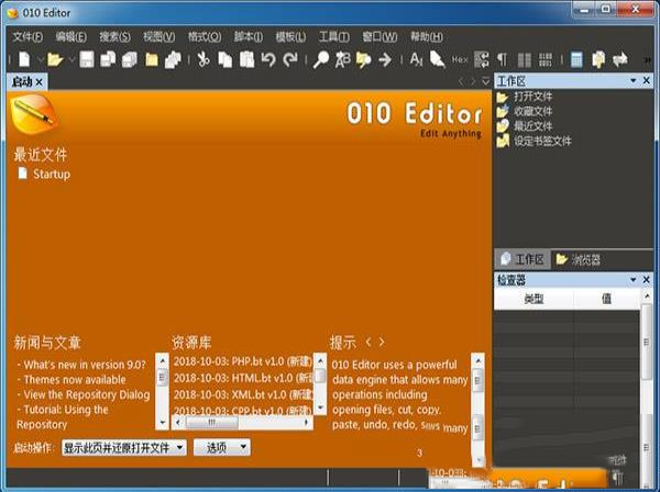 -010 Editor(十六进制编辑器)v9.0汉化破解版