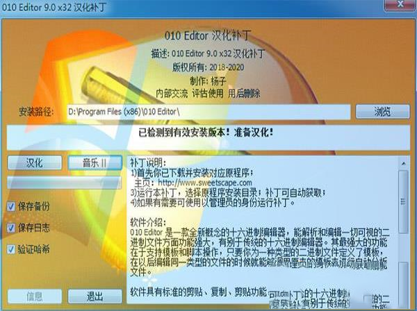-010 Editor(十六进制编辑器)v9.0汉化破解版