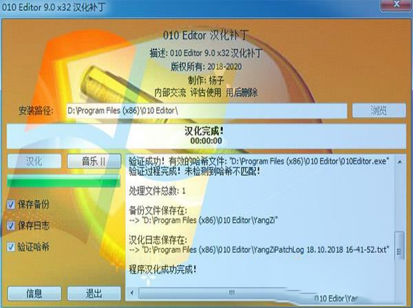 -010 Editor(十六进制编辑器)v9.0汉化破解版