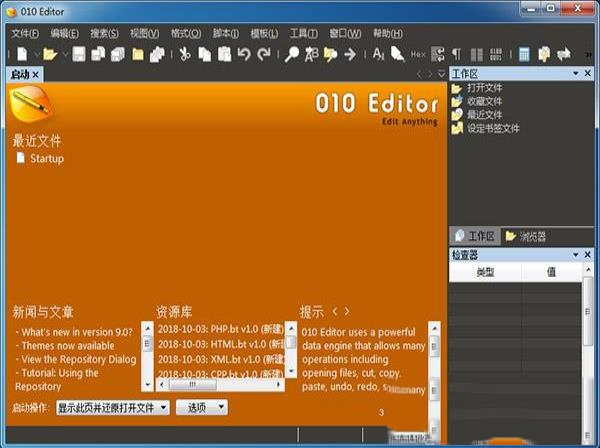 -010 Editor(十六进制编辑器)v9.0汉化破解版