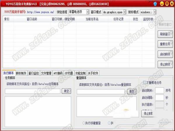 -YOYO万能助手v4.5 绿色免费版