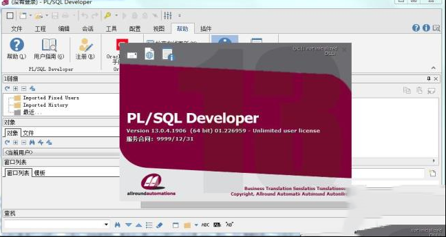 -PLSQL Developer 13 汉化包