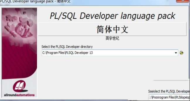 -PLSQL Developer 13 汉化包