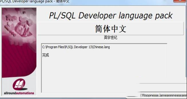 -PLSQL Developer 13 汉化包